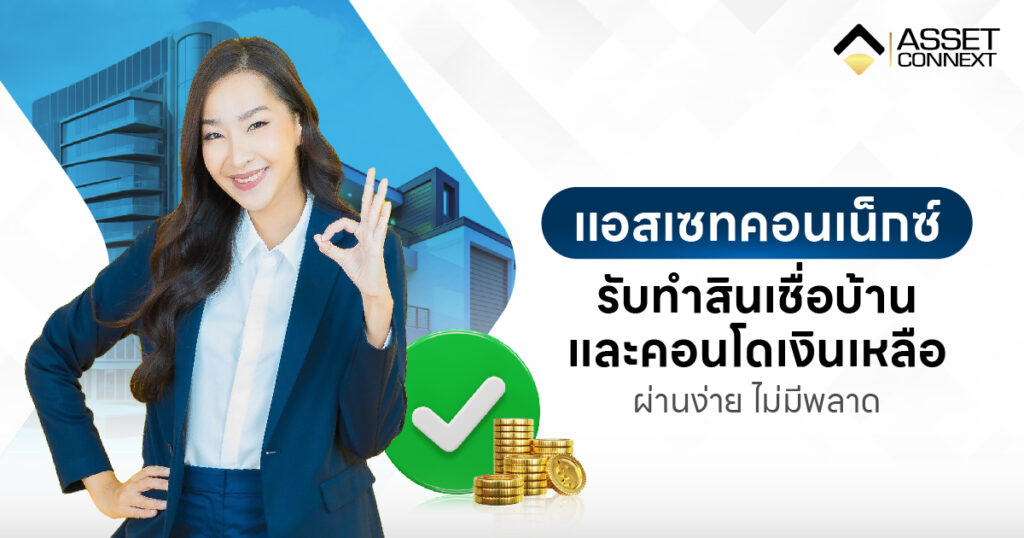 รับทำสินเชื่อผ่านแน่นอน